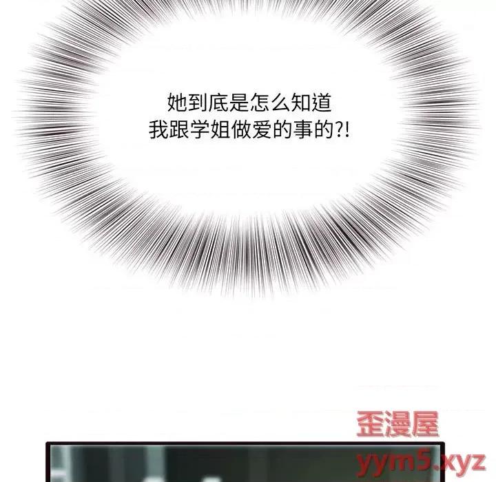 暗恋心酸谁人知 得不到的你-第 22 话 第24页