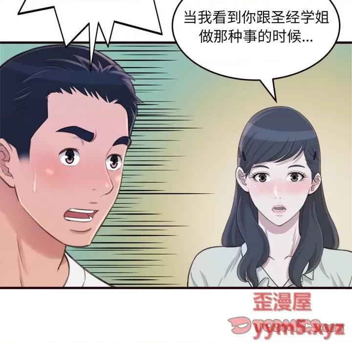 暗恋心酸谁人知 得不到的你-第 22 话 第27页