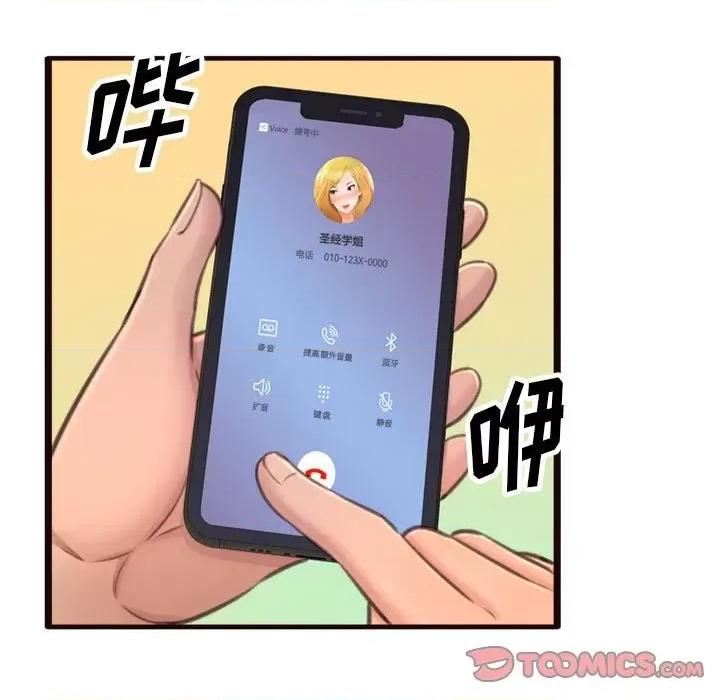 暗恋心酸谁人知 得不到的你-第 22 话 第33页
