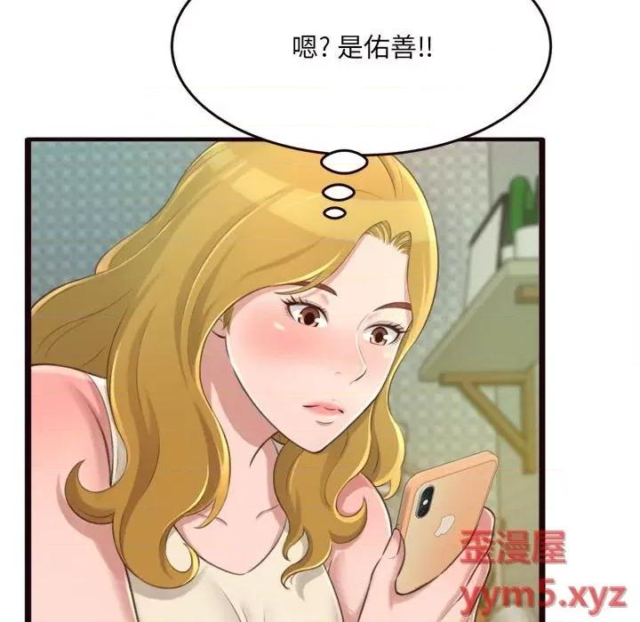 暗恋心酸谁人知 得不到的你-第 22 话 第37页