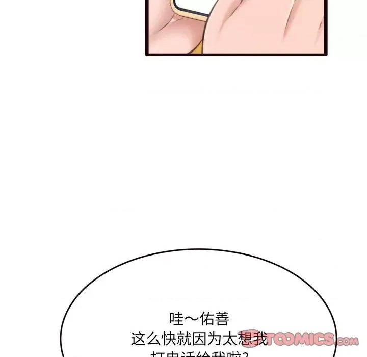 暗恋心酸谁人知 得不到的你-第 22 话 第39页