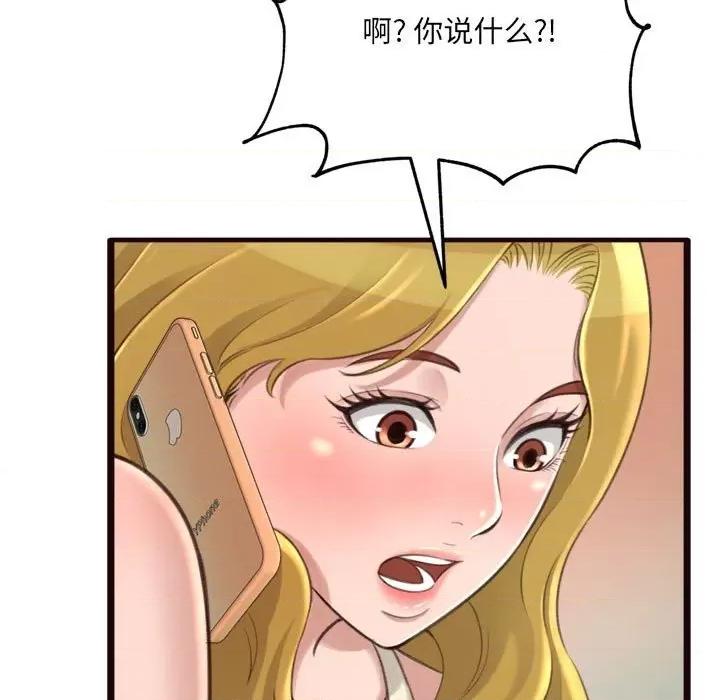 暗恋心酸谁人知 得不到的你-第 22 话 第42页