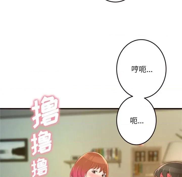 暗恋心酸谁人知 得不到的你-第 22 话 第77页