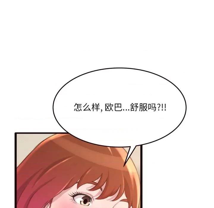 暗恋心酸谁人知 得不到的你-第 22 话 第79页