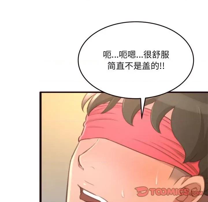 暗恋心酸谁人知 得不到的你-第 22 话 第81页