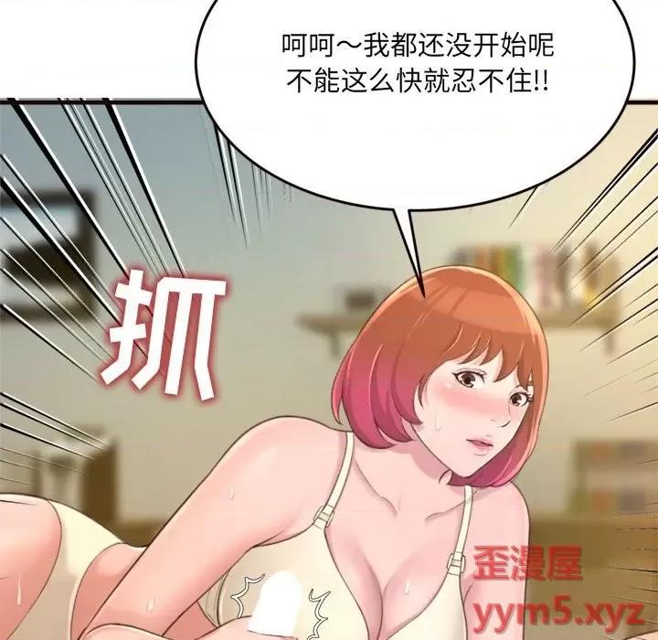 暗恋心酸谁人知 得不到的你-第 22 话 第83页