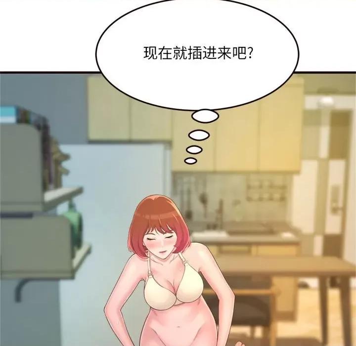 暗恋心酸谁人知 得不到的你-第 22 话 第113页