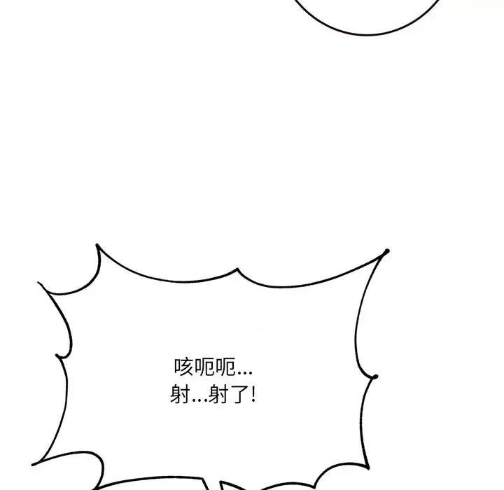 暗恋心酸谁人知 得不到的你-第 22 话 第139页