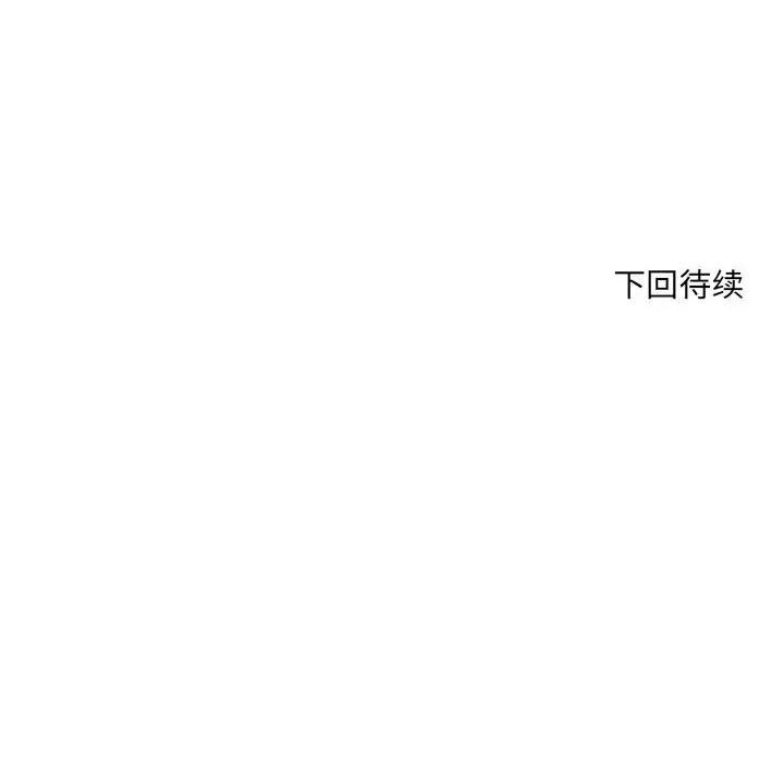 暗恋心酸谁人知 得不到的你-第 22 话 第149页