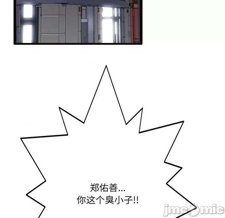 暗恋心酸谁人知 得不到的你-第 24 话 第5页