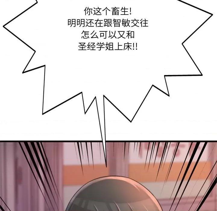暗恋心酸谁人知 得不到的你-第 24 话 第9页