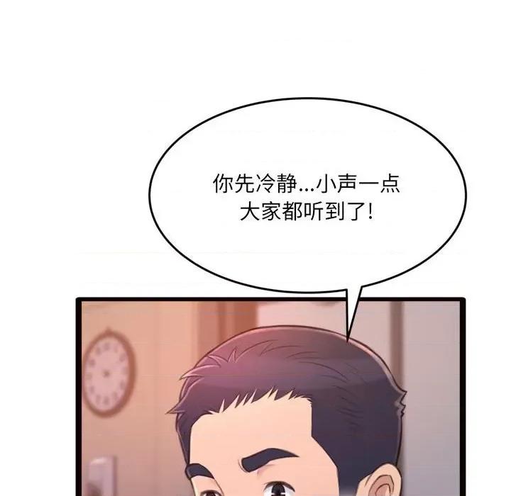 暗恋心酸谁人知 得不到的你-第 24 话 第13页