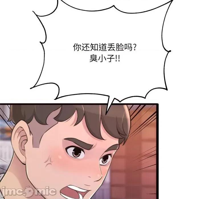 暗恋心酸谁人知 得不到的你-第 24 话 第15页