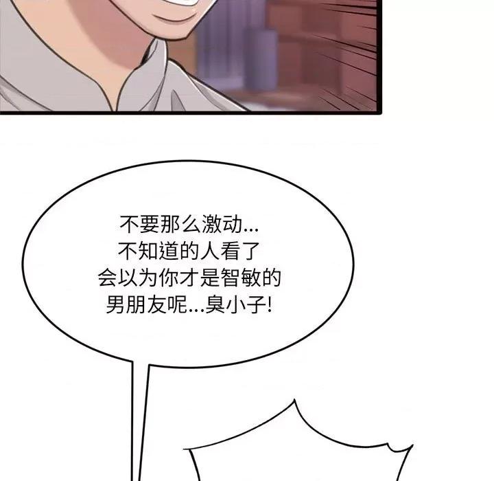 暗恋心酸谁人知 得不到的你-第 24 话 第16页