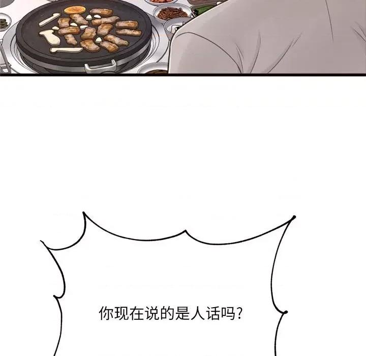暗恋心酸谁人知 得不到的你-第 24 话 第18页