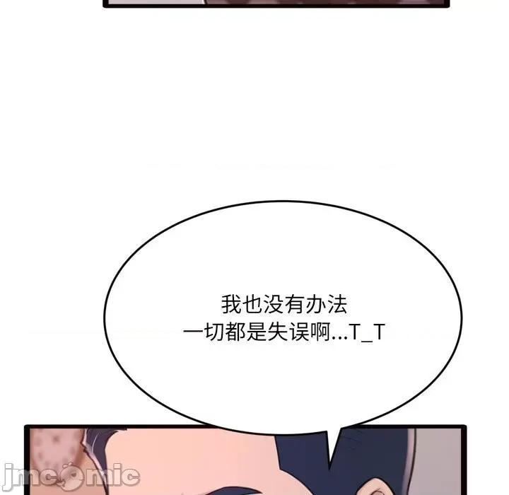 暗恋心酸谁人知 得不到的你-第 24 话 第20页
