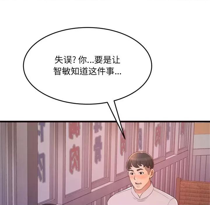 暗恋心酸谁人知 得不到的你-第 24 话 第22页