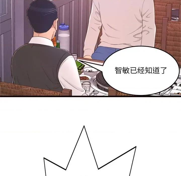 暗恋心酸谁人知 得不到的你-第 24 话 第23页