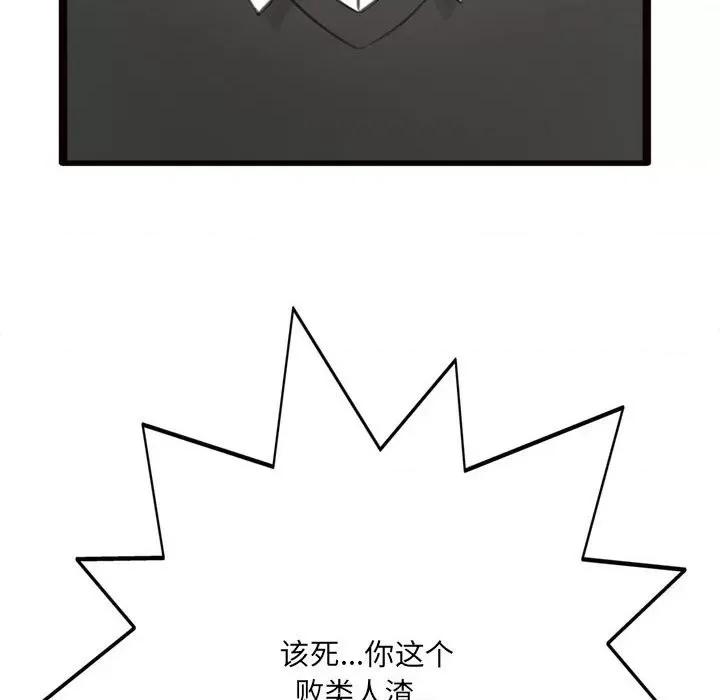 暗恋心酸谁人知 得不到的你-第 24 话 第28页