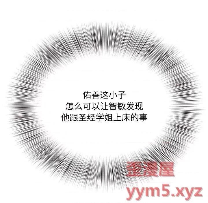 暗恋心酸谁人知 得不到的你-第 24 话 第38页