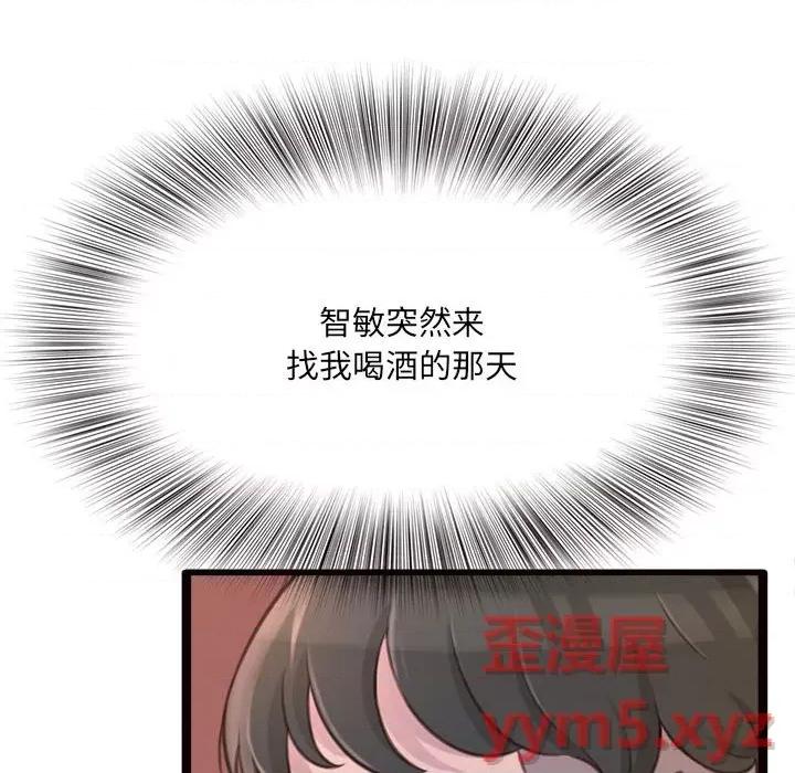 暗恋心酸谁人知 得不到的你-第 24 话 第41页
