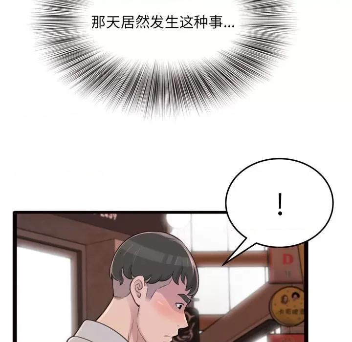 暗恋心酸谁人知 得不到的你-第 24 话 第43页