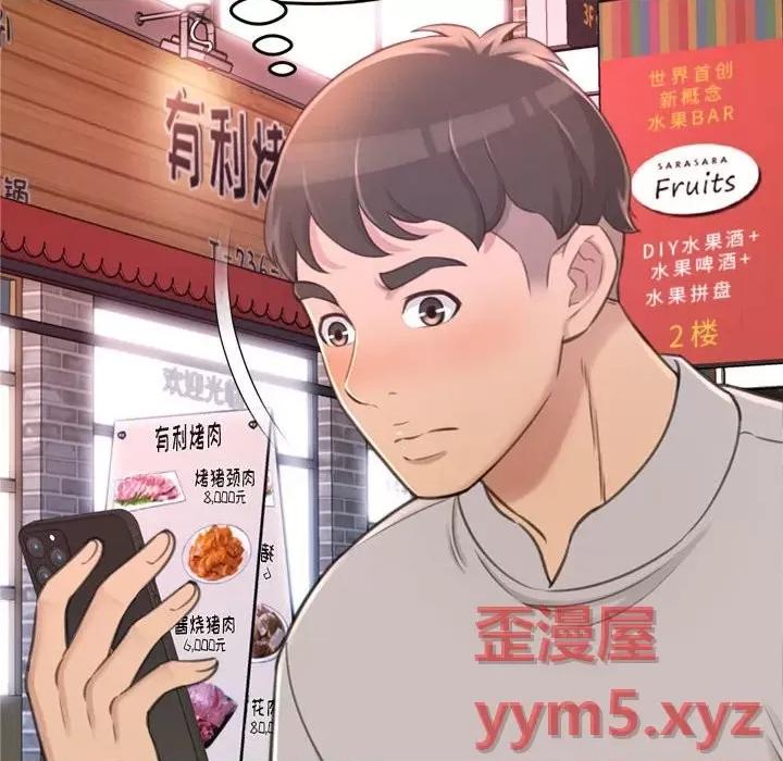 暗恋心酸谁人知 得不到的你-第 24 话 第46页