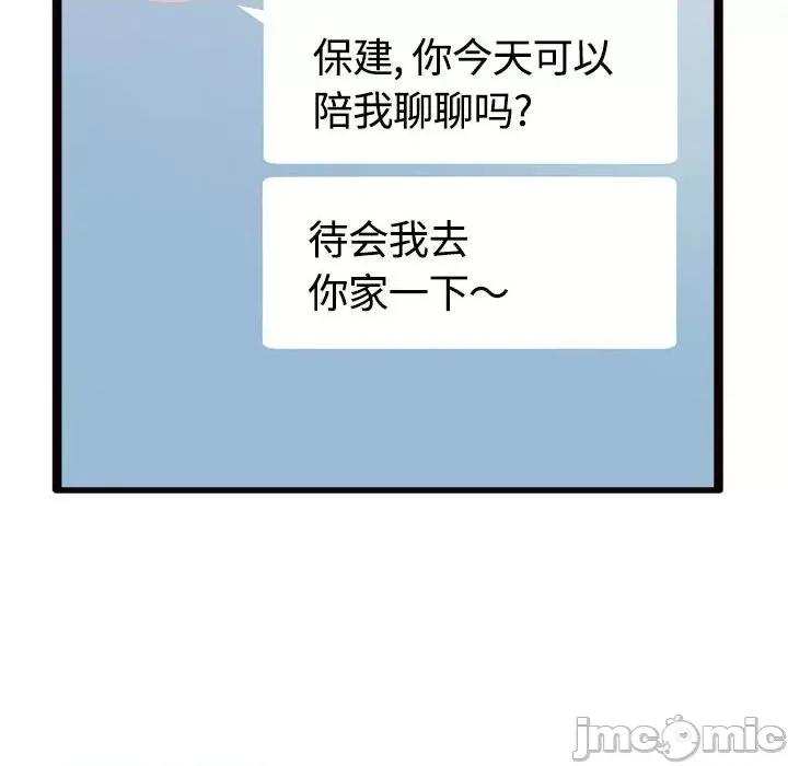 暗恋心酸谁人知 得不到的你-第 24 话 第50页