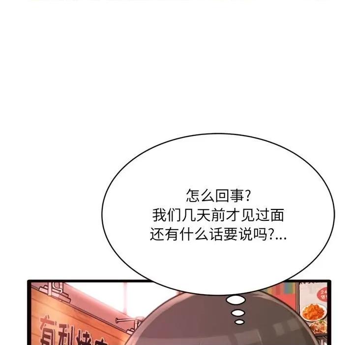 暗恋心酸谁人知 得不到的你-第 24 话 第51页