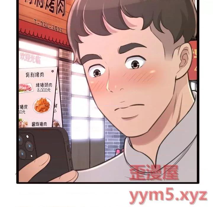 暗恋心酸谁人知 得不到的你-第 24 话 第52页