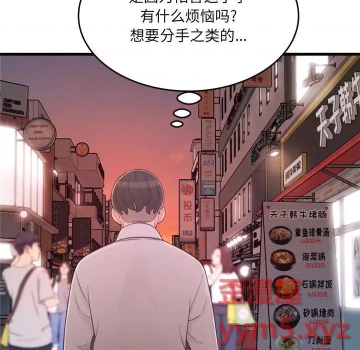 暗恋心酸谁人知 得不到的你-第 24 话 第54页