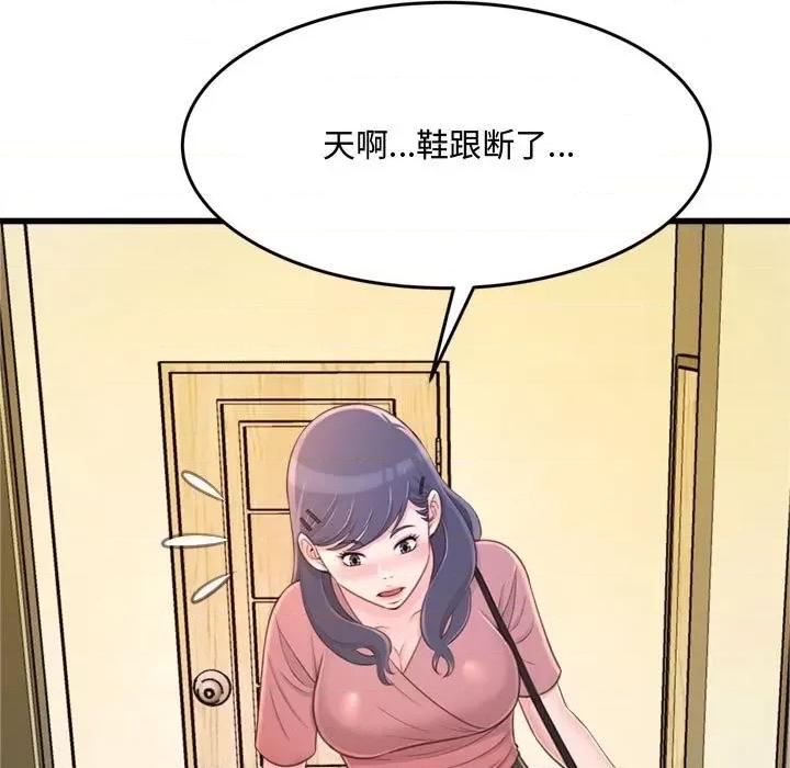 暗恋心酸谁人知 得不到的你-第 24 话 第82页