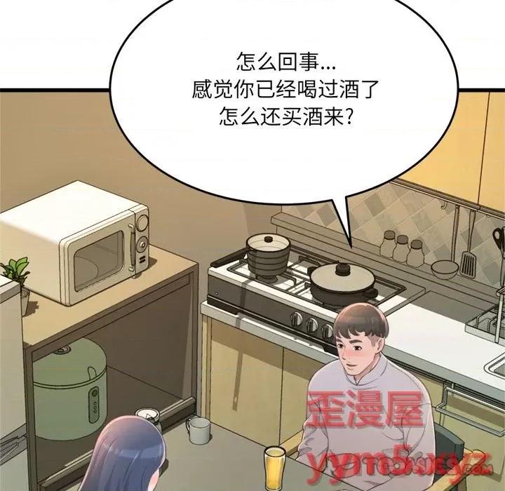 暗恋心酸谁人知 得不到的你-第 24 话 第102页