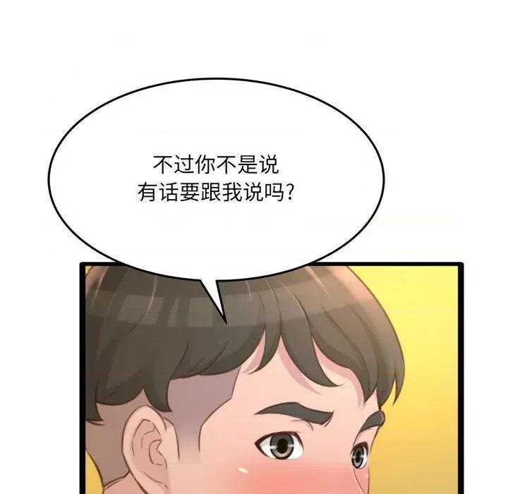 暗恋心酸谁人知 得不到的你-第 24 话 第106页