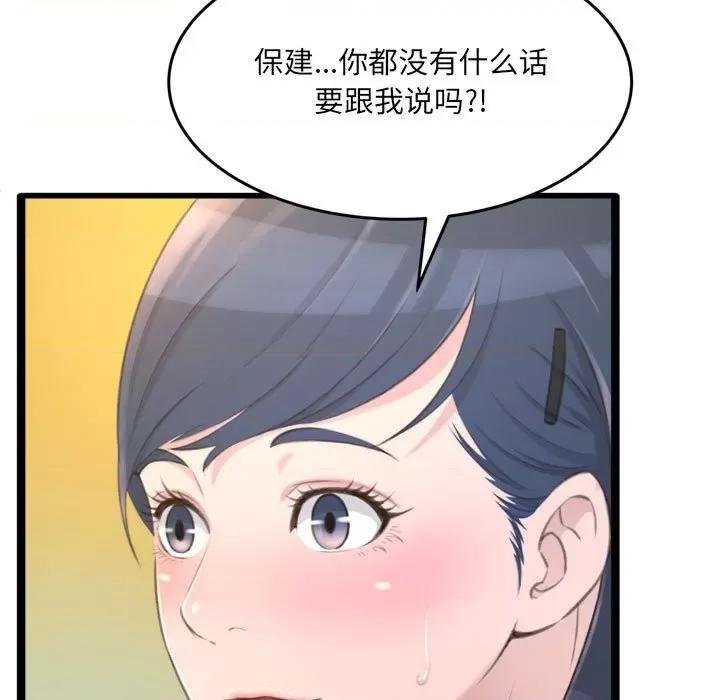 暗恋心酸谁人知 得不到的你-第 24 话 第108页