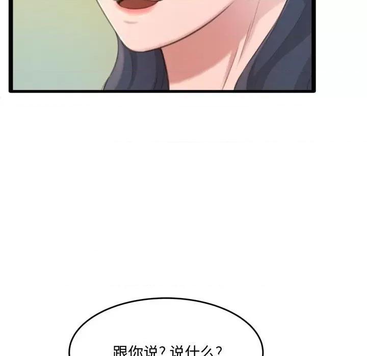 暗恋心酸谁人知 得不到的你-第 24 话 第109页
