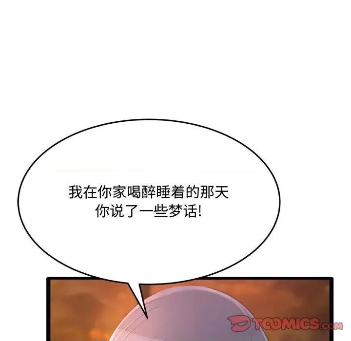 暗恋心酸谁人知 得不到的你-第 24 话 第111页