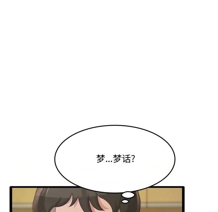 暗恋心酸谁人知 得不到的你-第 24 话 第113页
