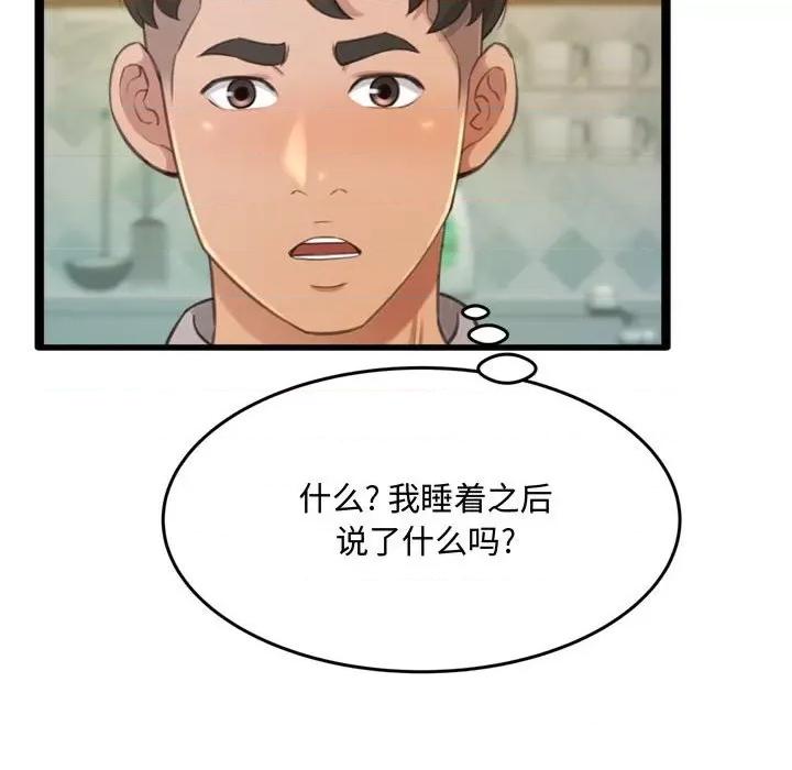 暗恋心酸谁人知 得不到的你-第 24 话 第114页