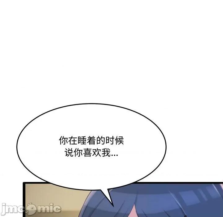 暗恋心酸谁人知 得不到的你-第 24 话 第115页