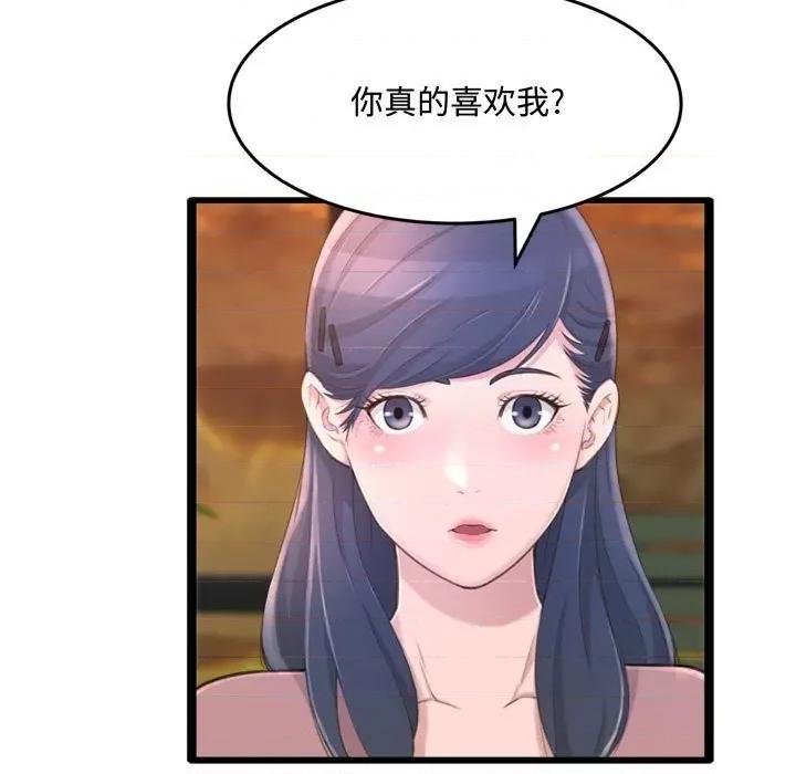 暗恋心酸谁人知 得不到的你-第 24 话 第119页