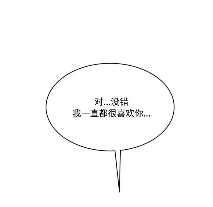 暗恋心酸谁人知 得不到的你-第 24 话 第123页