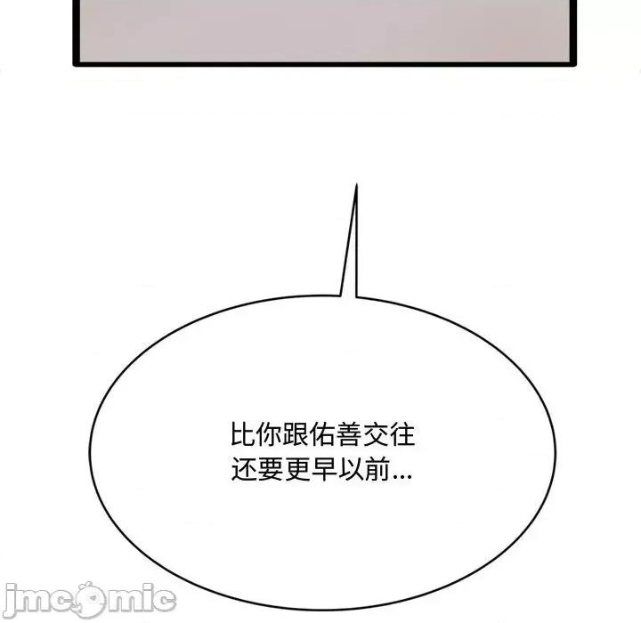 暗恋心酸谁人知 得不到的你-第 24 话 第125页