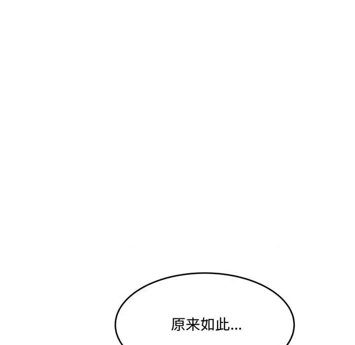 暗恋心酸谁人知 得不到的你-第 24 话 第126页