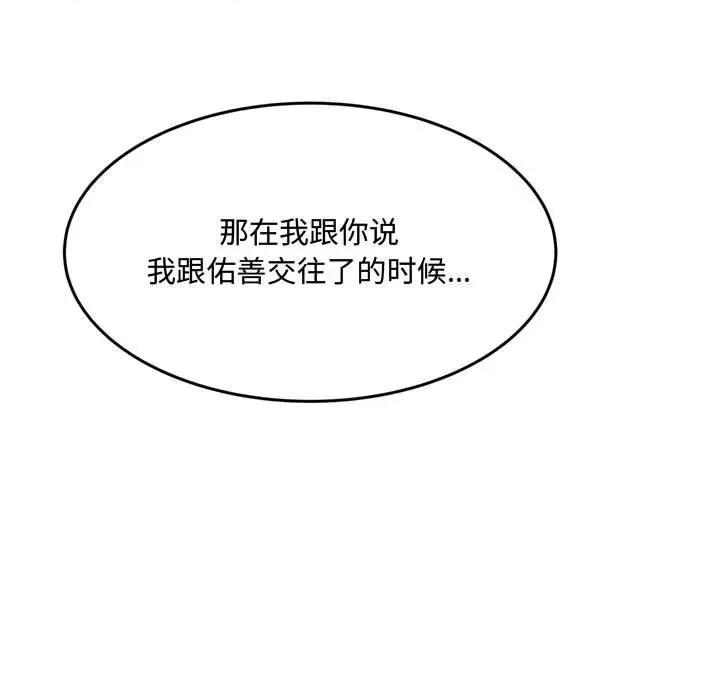 暗恋心酸谁人知 得不到的你-第 24 话 第128页