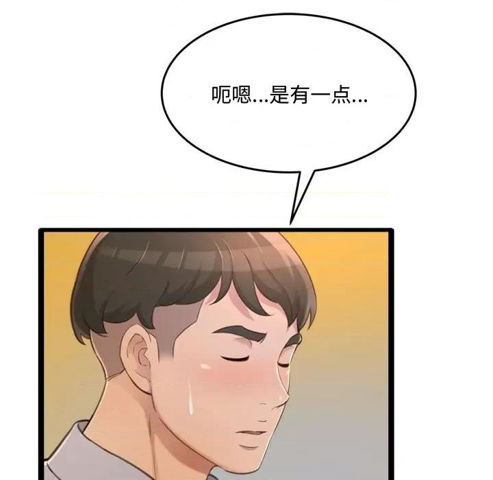 暗恋心酸谁人知 得不到的你-第 24 话 第131页