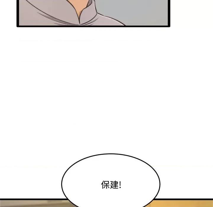 暗恋心酸谁人知 得不到的你-第 24 话 第132页