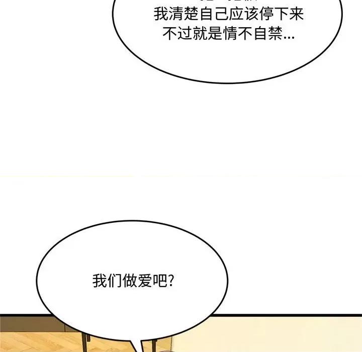 暗恋心酸谁人知 得不到的你-第 24 话 第134页