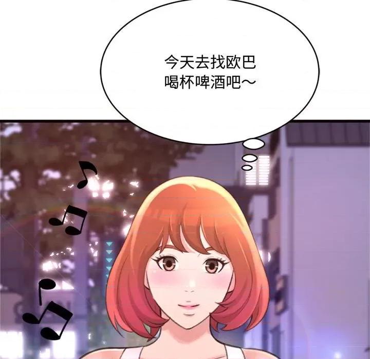 暗恋心酸谁人知 得不到的你-第 24 话 第144页
