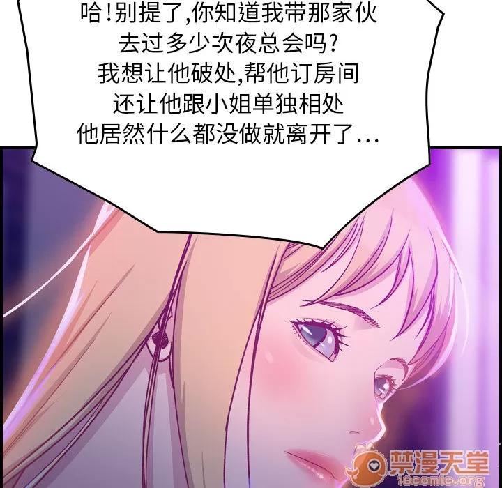 燃烧 燃烧 | 第2话 第106页